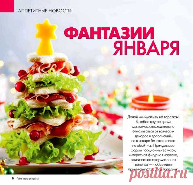 Оформление новогоднего блюда