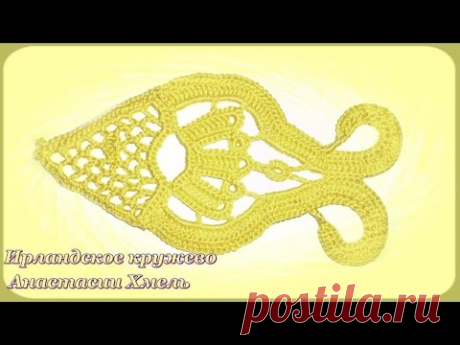 Дневник Montileda : Видео-урок Ирландское кружево