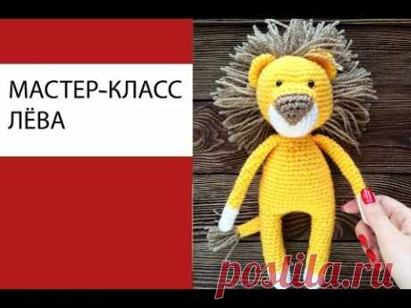 Мастер-класс, вяжем льва крючком.