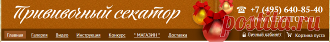 Для прививки растений - прививочный секатор. | www.CEKATOP.ru