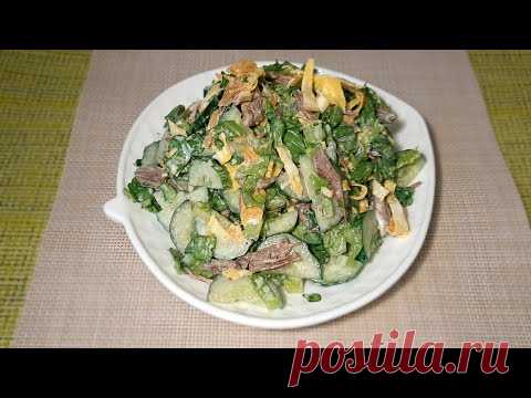 Салат с мясом и яйцом - YouTube