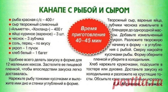 Канапе с рыбой и сыром
