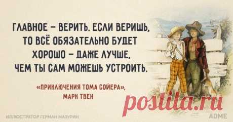 15 вдохновляющих цитат из детских книжек