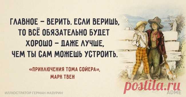 15 вдохновляющих цитат из детских книжек