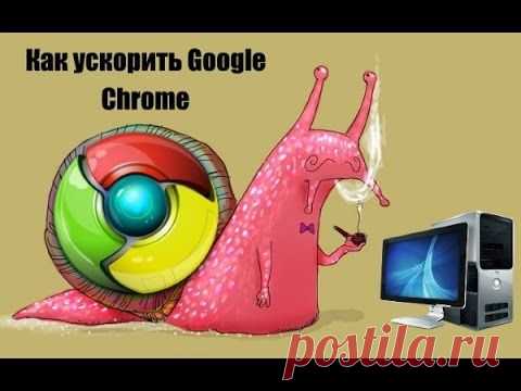 Что делать если тормозит Google Chrome.