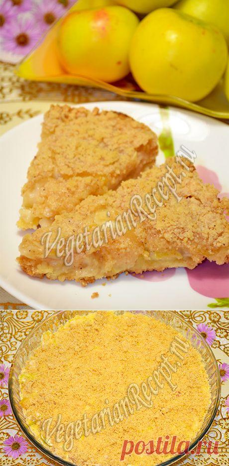 Самый вкусный пирог с яблоками - рецепт с фото и видео | Вегетарианские рецепты "Приготовим с любовью!"