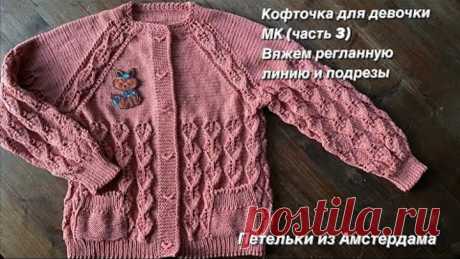 Вязание спицами.Ажурная кофточка для девочки, регланом сверху. Подробный МК. Регланная линия,подрезы