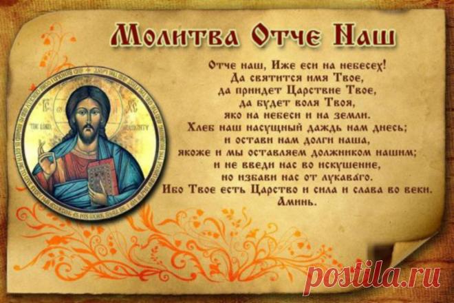 УЗНАЙТЕ, для чего читают «ОТЧЕ НАШ» 40 раз в день…Действительно помогает! - Storyx