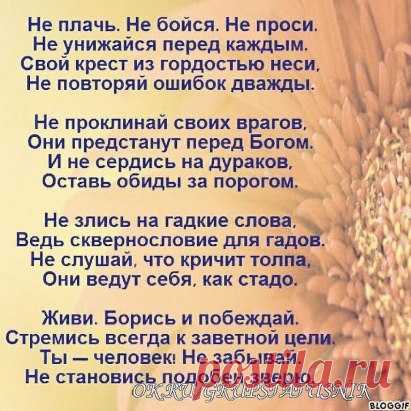 Завжди памятай ,що ти Людина !