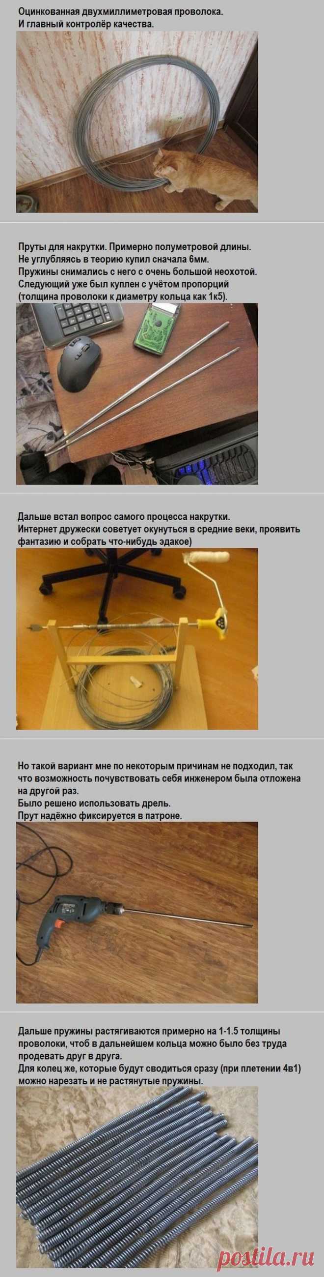 Делаем металлическую кольчугу своими руками.