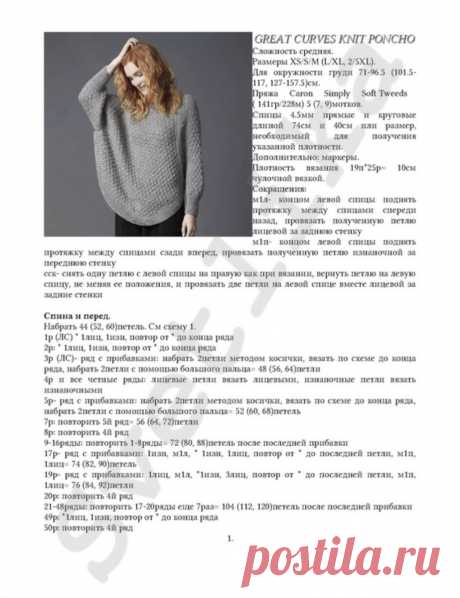 Пончо спицами | Ksivaknit | Дзен