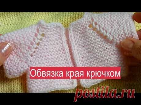 Обвязка края крючком соединительным столбиком. Как я обвязывала жакет крючком Соединительный столбик