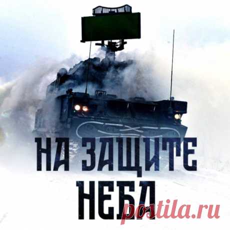 Средствами противовоздушной обороны в районе населенного пункта Димитров Донецкой народной республики сбит вертолет Ми-8 воздушных сил Украины.
 Кроме того, за сутки перехвачено шесть реактивных снарядов систем залпового огня «HIMARS» и «Смерч», а также уничтожено 12 украинских беспилотных летательных аппаратов в районах населенных пунктов Берестовое Харьковской области, Пологи Запорожской области, Еленовка, Кременец, Спартак, Никольское, Евгеновка, Ивановка Донецкой Народ...