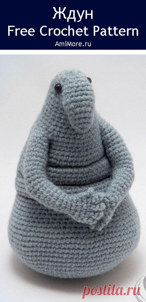 PDF Ждун крючком. FREE crochet pattern; Аmigurumi toy patterns. Амигуруми схемы и описания на русском. Вязаные игрушки и поделки своими руками #amimore - ждун, популярный персонаж из мемов крючком.