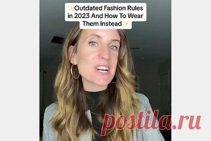 Стилистка назвала три устаревших модных правила. Стилистка Кейтлин, более известная в соцсетях по никнейму @MommaModa, назвала три устаревших модных правила. Эксперт рассказала, что сейчас рекомендуется носить вместе золотые и серебряные украшения, а использовать в образах ювелирные изделия из одного и того же материала уже давно не актуально.