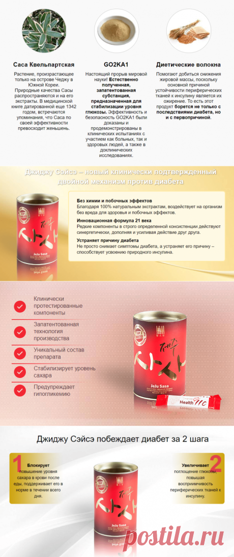 ДжиДжу Сэйсэ от диабета: купить, отзывы, цена, инструкция