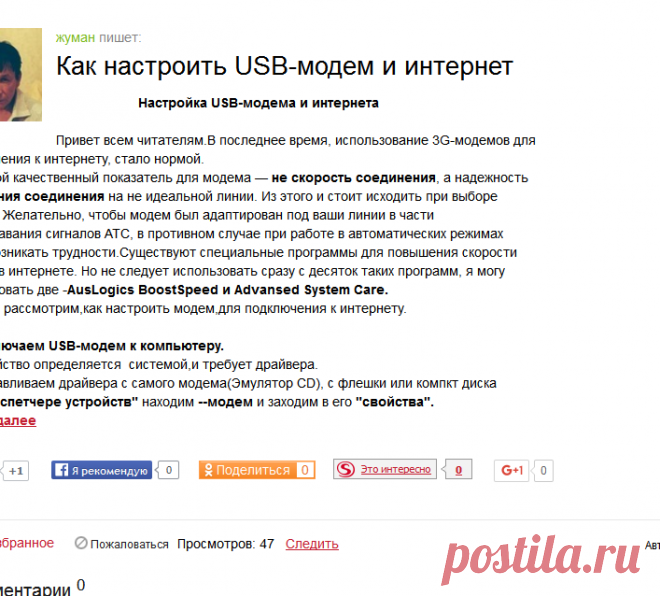 Как настроить USB-модем и интернет