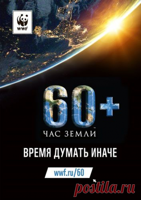 Час Земли 2015 - Макеты и баннеры