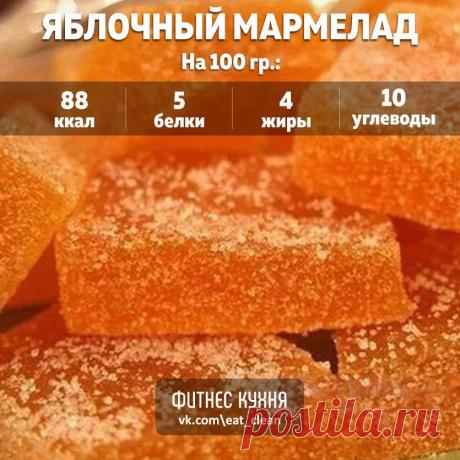 Яблочный мармелад: сладкоежки оценят! 

Ингредиенты: 

Яблоки - 300 г 
Апельсиновый сок - 50 мл 
Желатин - 20 г 
Кокосовая стружка - по вкусу 
Подсластитель - по вкусу 

Приготовление: 

Запекаем очищенные и порезанные на четвертинки яблоки в микроволновой печи 5 минут при 600w или полчаса в духовке. Делаем из яблок пюре, добавляем к нему подсластитель по вкусу и свежевыжатый апельсиновый сок (можно без, просто больше яблок). Желатин разводим в 50 мл воды (дальше по инстру...
