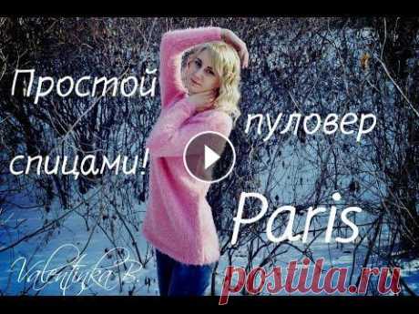 Простой пуловер спицами из пряжи Nako Paris//Valentinka B. Всем привет сегодня расскажу как вязала пуловер Розовое облачко)))) связан из пряжи Nako Paris Спасибо за просмотр! Не забывайте ставить лайк) и подпи...