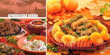 Кухни народов мира. Армянская кухня Кухни народов мира. Армянская кухня. Книга с лучшими рецептами блюд армянской кухни. У армян есть основания гордиться своей кухней. Вот вы, например, схторац