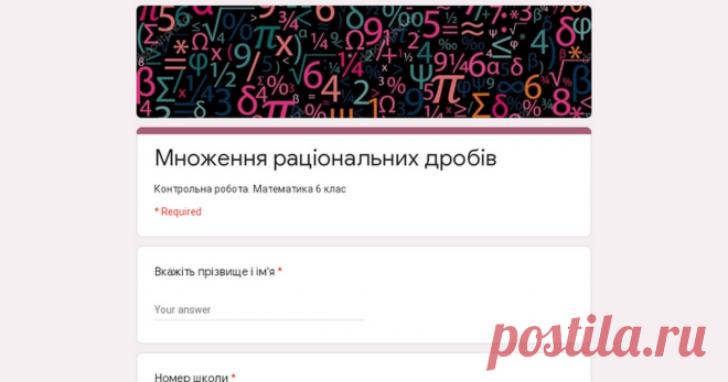 Множення раціональних дробів  Контрольна робота. Математика 6 клас