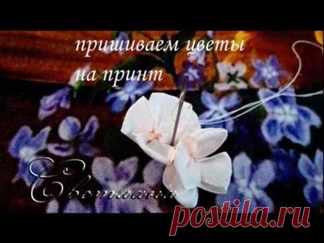 Вышивка лентами. Весенние цветы. Мастер-класс /Embroidery ribbons. Spring flowers. Master class