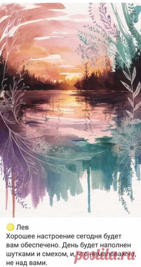 Ежедневный гороскоп - 23 июня 2024 | Hand-made заметки от Мерлеттки | Дзен
