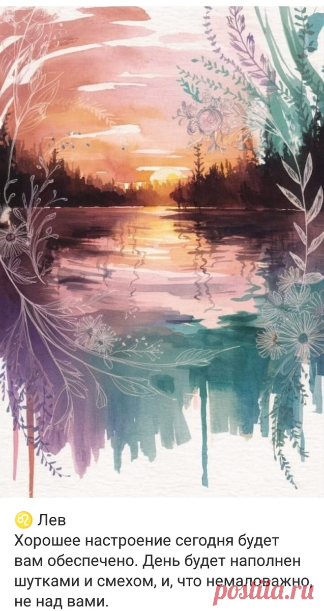 Ежедневный гороскоп - 23 июня 2024 | Hand-made заметки от Мерлеттки | Дзен