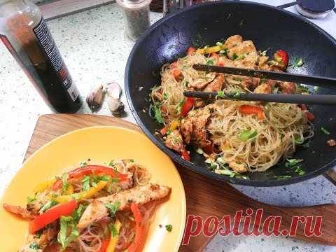 Быстрый ужин из азиатской кухни. Фунчоза с курицей и болгарским перцем. - YouTube