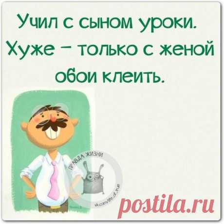 Парень с не очень красивой девушкой застрял в лифте. Она... 
Зима. На остановке стоит задубевший мужик.Зуб на зуб… Руки в брюки …Подходит к нему мальчонка:- Дядь, который час?- Летом, мальчик, все летом

- Как Вам не стыдно! Люди кругом, а Вы селфи делаете!- И…