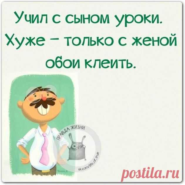 Парень с не очень красивой девушкой застрял в лифте. Она... 
Зима. На остановке стоит задубевший мужик.Зуб на зуб… Руки в брюки …Подходит к нему мальчонка:- Дядь, который час?- Летом, мальчик, все летом

- Как Вам не стыдно! Люди кругом, а Вы селфи делаете!- И…