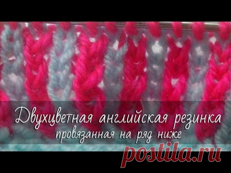 Двухцветная английская резинка с провязыванием петель на ряд ниже. На примере пинеток.