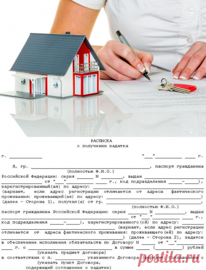 Образец расписки о задатке за квартиру, как правильно написать расписку