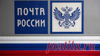 «Почта России» опровергла данные о перечислении пенсий на посторонние счета. В «Почте России» заявили, что денежные средства, предназначенные для выплаты пенсий, невозможно использовать иначе как по прямому назначению. Читать далее