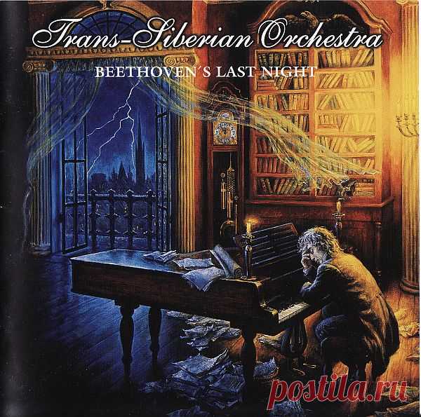 Trans-Siberian Orchestra – Beethoven’s Last Night (2000) FLAC Trans-Siberian Orchestra — музыкальный проект композиторов Пола О’Нила и Роберта Кинкеля и вокалиста Джона Оливы (экс-Savatage), основанный в 1996 году в США. Название было взято от Транссибирской магистрали в России. Рок-оркестр смешивает тяжёлый рок с классической музыкой, исполняя