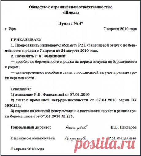 образец приказа о приеме на работу на место сотрудника в декрете: 9 тыс изображений найдено в Яндекс.Картинках