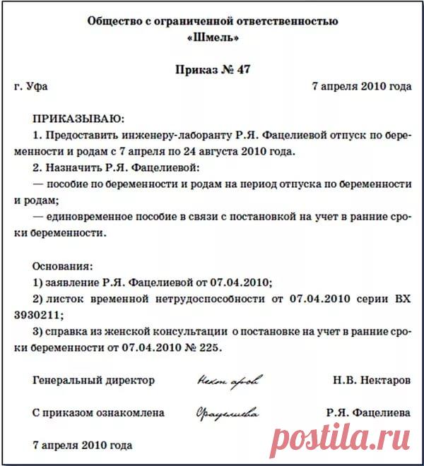 образец приказа о приеме на работу на место сотрудника в декрете: 9 тыс изображений найдено в Яндекс.Картинках