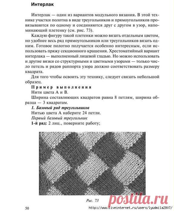 Модульное вязание. Интерлак (Л.Семёнова, "Остатков пряжи много не бывает")