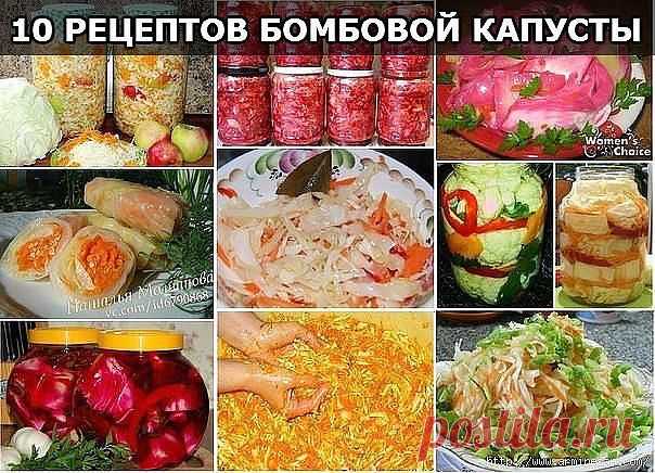 10 РЕЦЕПТОВ БОМБОВОЙ КАПУСТЫ - Сайт gotowim-doma