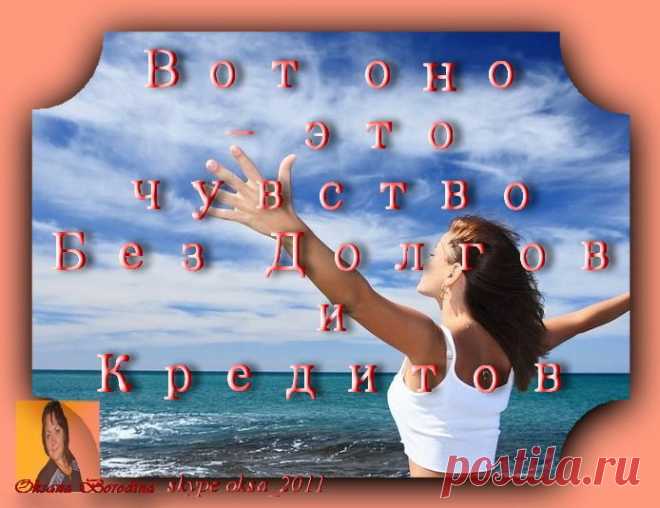 СУПЕР ПРЕДЛОЖЕНИЕ!!! Сидите в долгах, кредитах, платите неподъемную ипотеку, но когда вам предлагаешь реальный заработок, начинается: "Лохотрон", "Не может быть", "Достали со своими предложениями","Не верю!" - Люди! Очнитесь! Вы так и будете выживать, а не жить, считая дни до аванса и растягивать последнюю тысячу до зарплаты! Хотите прекратить постоянную борьбу за выживание???Вся информация тут:http://vk.cc/49GWP0 
пишите в личку ,в скайп oksa_2011
