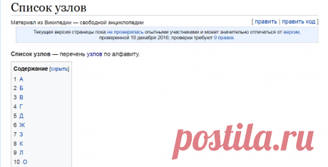 Список узлов — Википедия