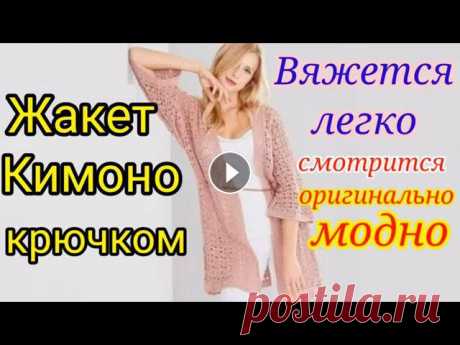 Вязать просто???? и легко ЖАКЕТ КИМОНО???? крючком. Свяжет даже начинающий.???? Мой второй канал Рукоделие с Яной.**************************************************************Всем привет, с вами канал Яна Зима!Вязать просто и лег...