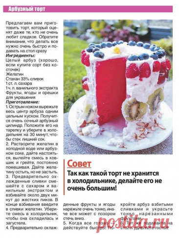 Арбузный торт