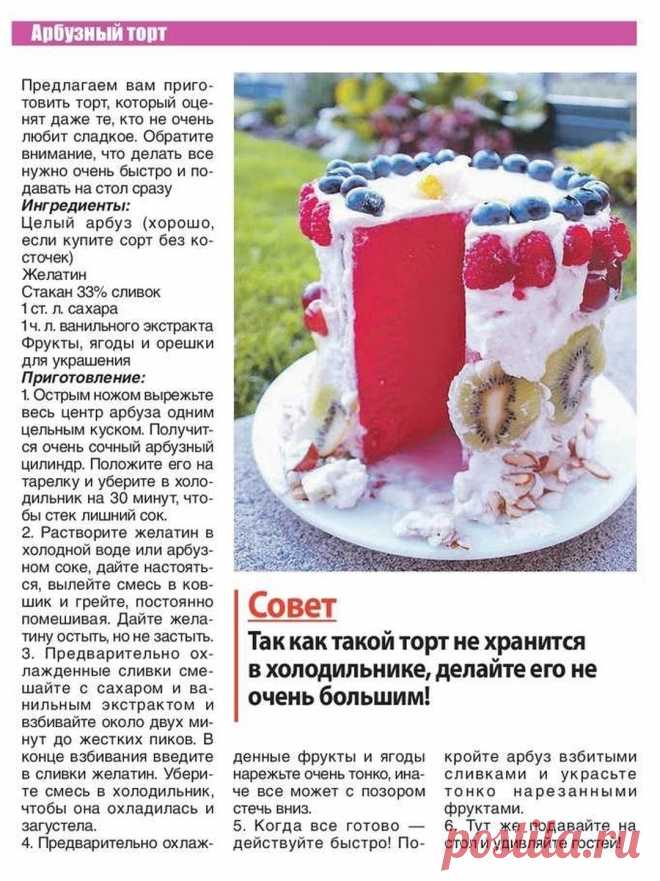 Арбузный торт