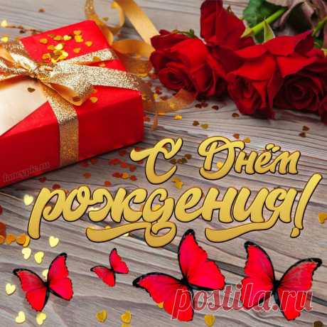 Картинка на День рождения с бабочками и подарком