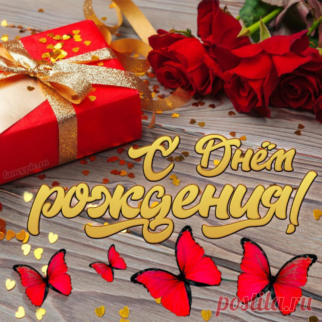 Картинка на День рождения с бабочками и подарком