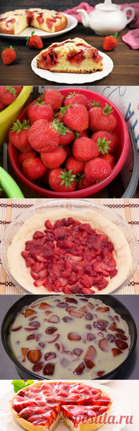 Пирог с клубникой и сметанной заливкой, рецепт с фото