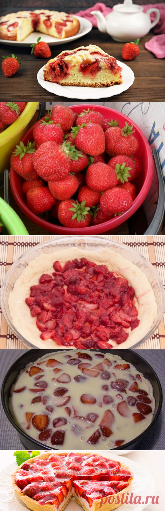 Пирог с клубникой и сметанной заливкой, рецепт с фото