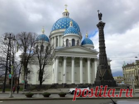 ХРАМЫ САНКТ-ПЕТЕРБУРГА
Тро́ице-Изма́йловский собо́р (Тро́ицкий собо́р) — православный собор на Троицком проспекте.
Полное историческое наименование — Собор Святой Живоначальной Троицы Лейб-Гвардии Измайловского полка. 
Измайловский полк - один из старейших полков Императорской гвардии. 
Он был основан Анной Иоанновной в 1730 г. в Москве и получил название по селу Измайлово, где пребывала императрицы в то время. В 1731 г. первые два батальона, а в 1734 г. - и третий батальо...